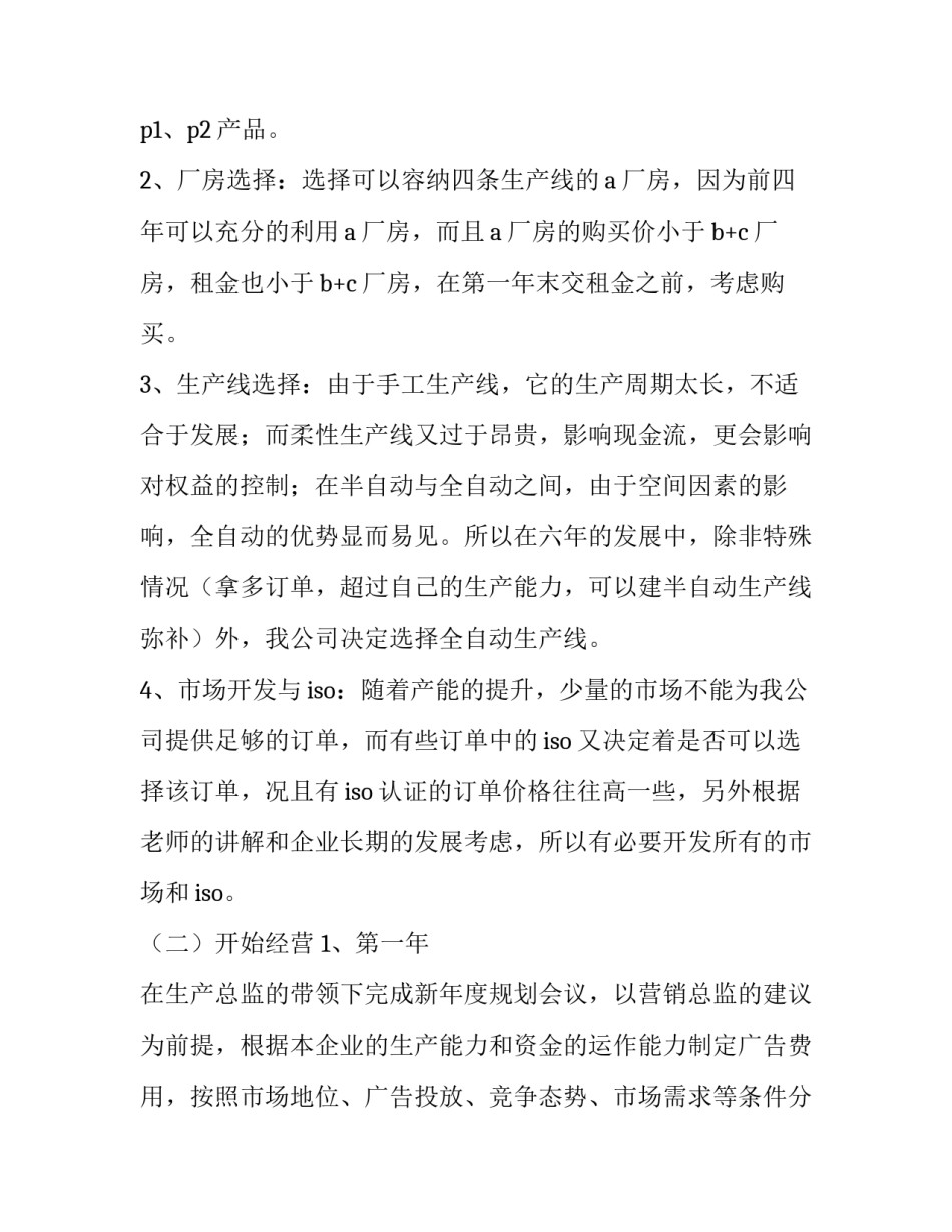 最新电子商务沙盘实训报告1000字(10篇)_第2页