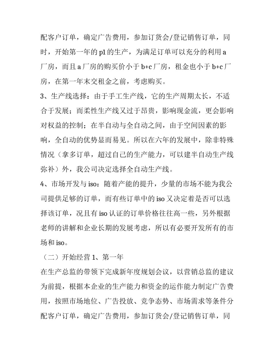 最新电子商务沙盘实训报告1000字(10篇)_第3页