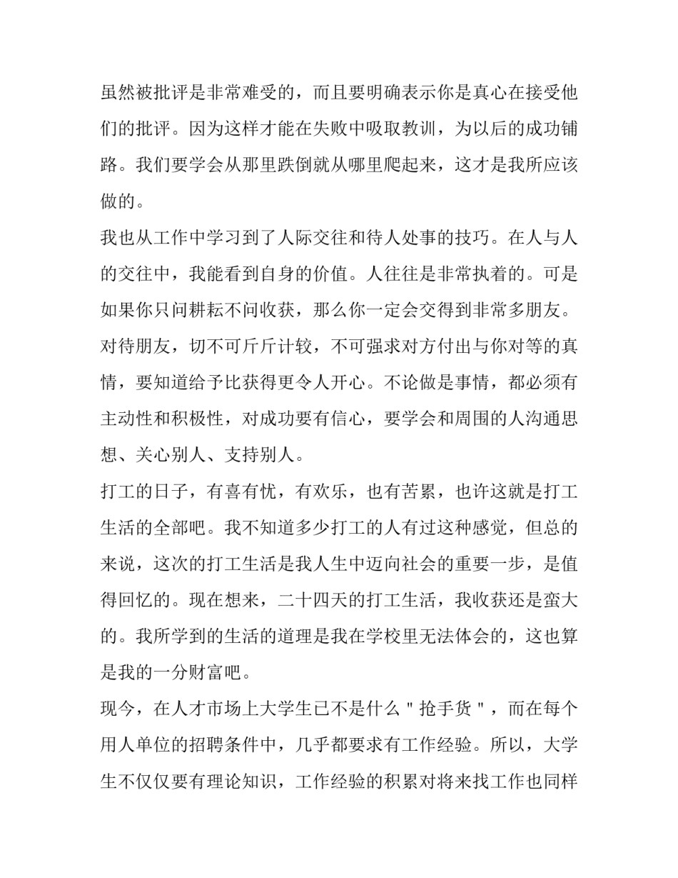 2023年大学生寒假社会实践活动报告(优秀11篇)_第2页