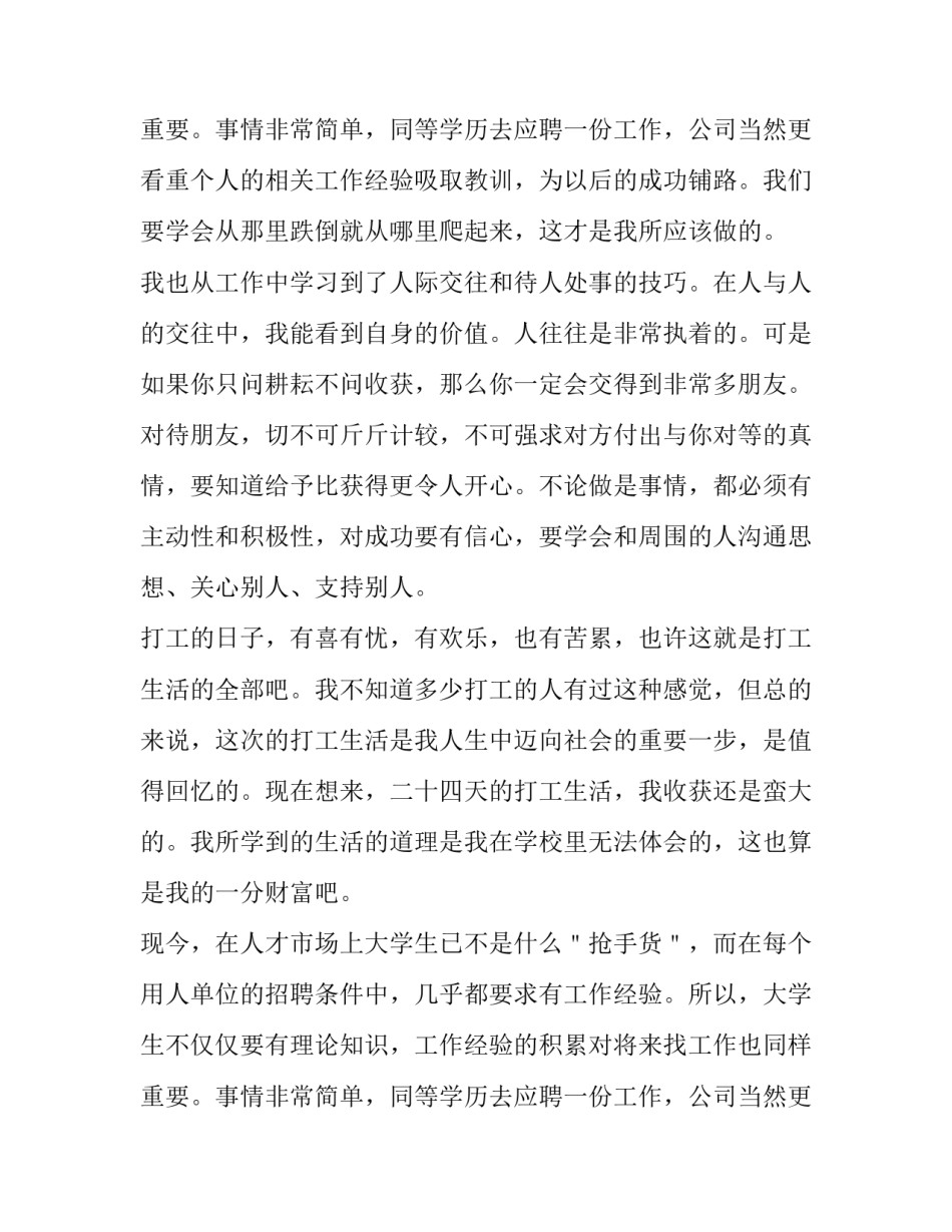 2023年大学生寒假社会实践活动报告(优秀11篇)_第3页