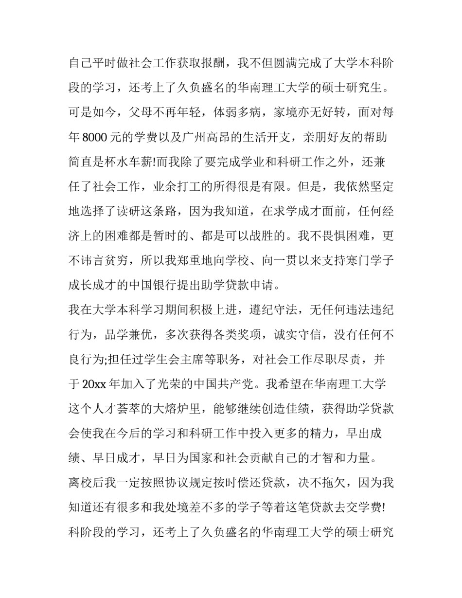 大学生助学金申请书800字(7篇)_第2页