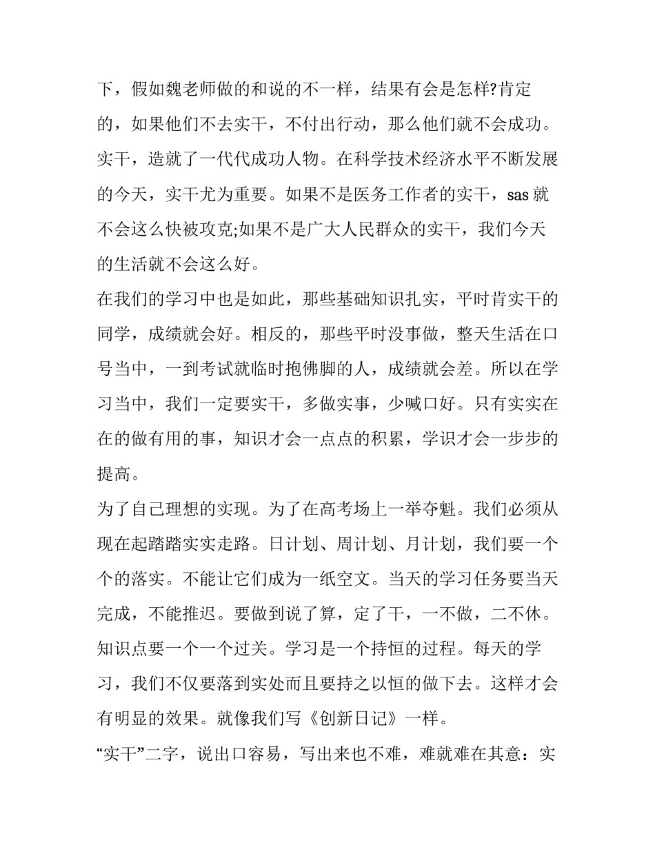 口语交际三分钟演讲 两分钟的口语演讲(5篇)_第2页