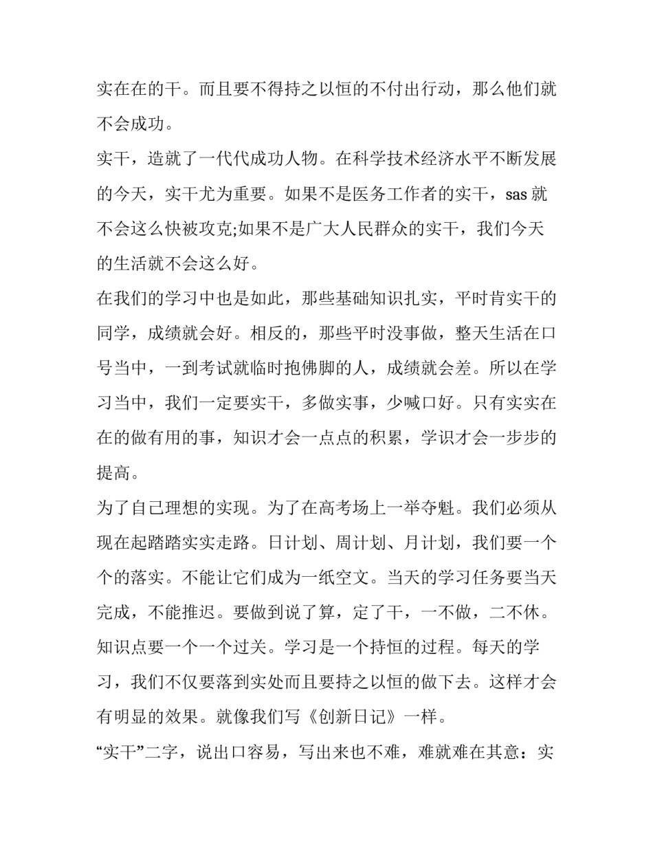 口语交际三分钟演讲 两分钟的口语演讲(5篇)_第3页