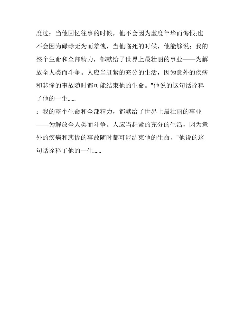 《钢铁是怎样炼成的》主人公人物形象介绍_第2页