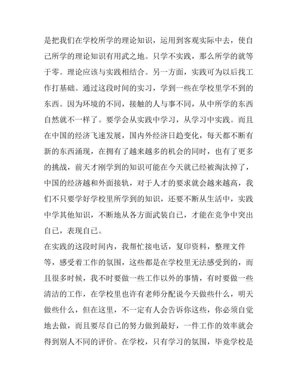 大学生暑期社会实践报告论文(十九篇)_第2页