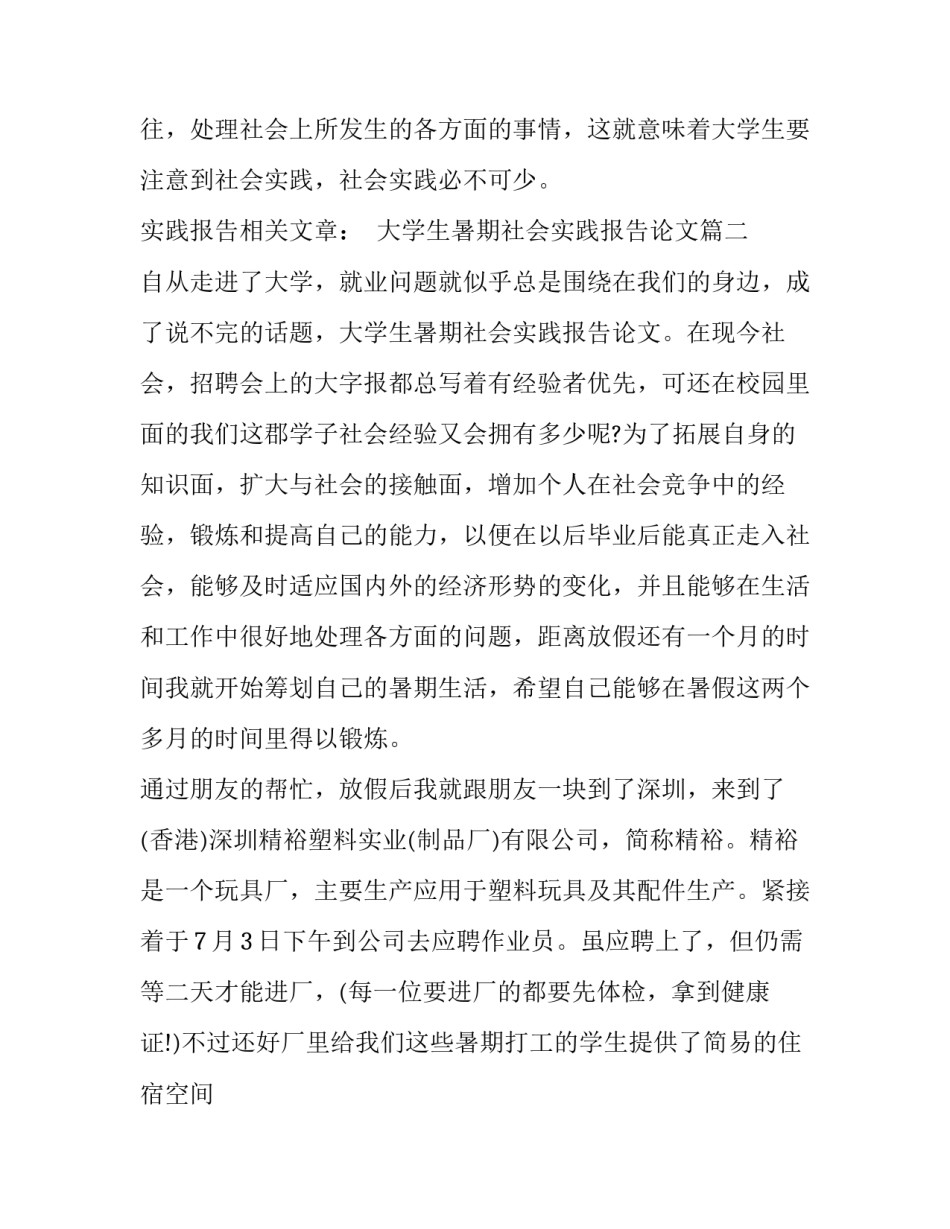大学生暑期社会实践报告论文(十九篇)_第3页