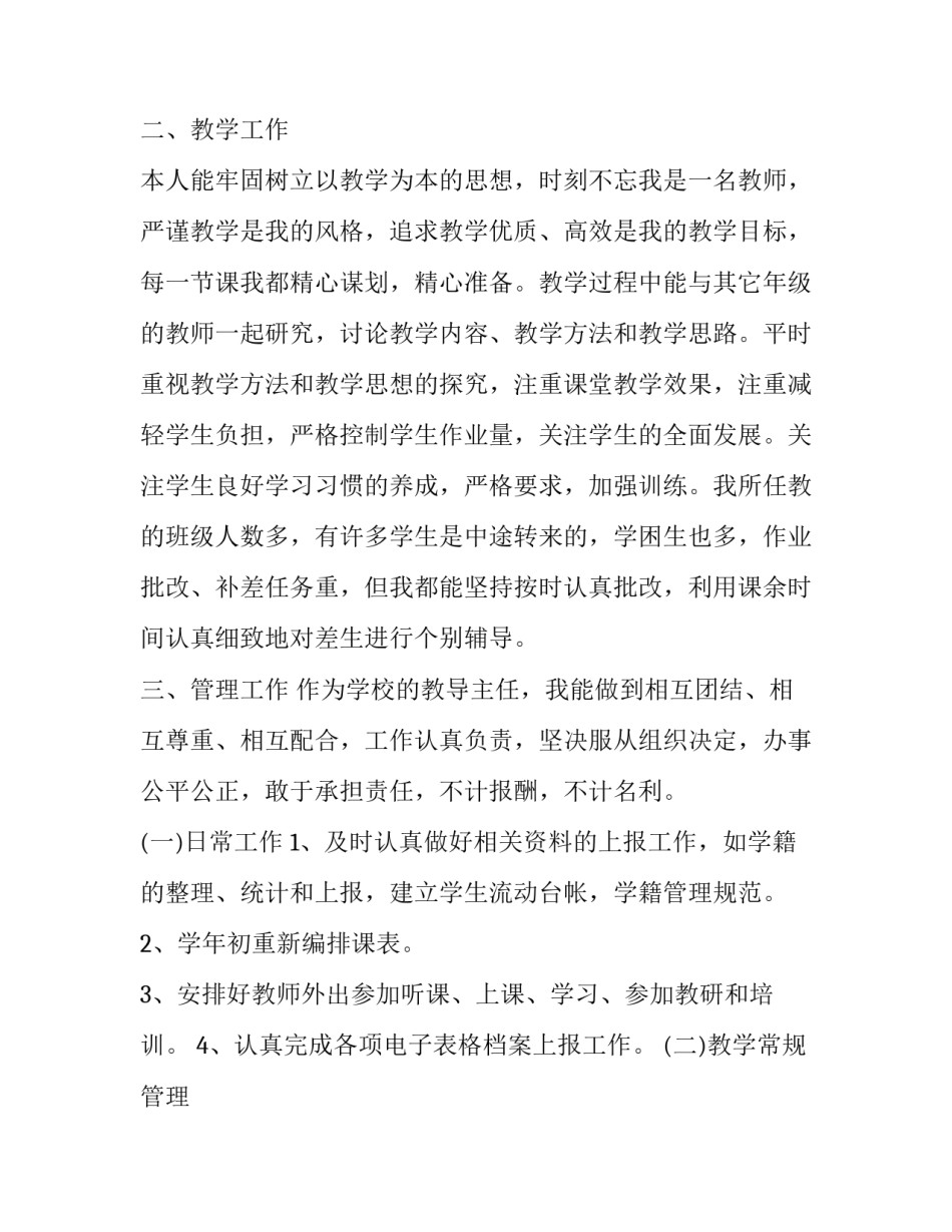 教导主任个人述职报告题目 教导主任个人述职报告仲夏时节,麦浪(27篇)_第2页