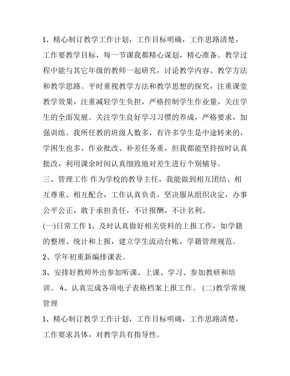 教导主任个人述职报告题目 教导主任个人述职报告仲夏时节,麦浪(27篇)_第3页