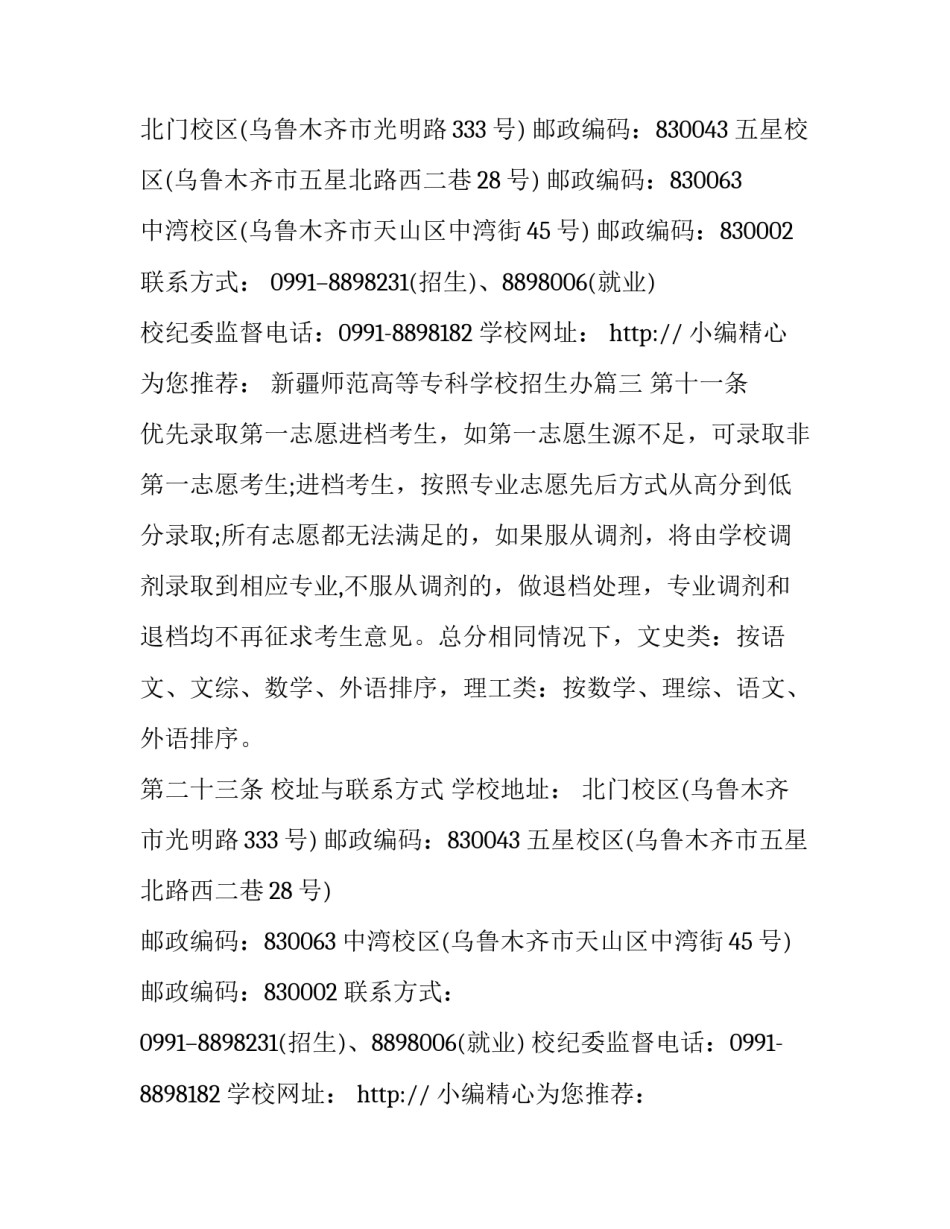 新疆师范高等专科学校招生办(三篇)_第2页