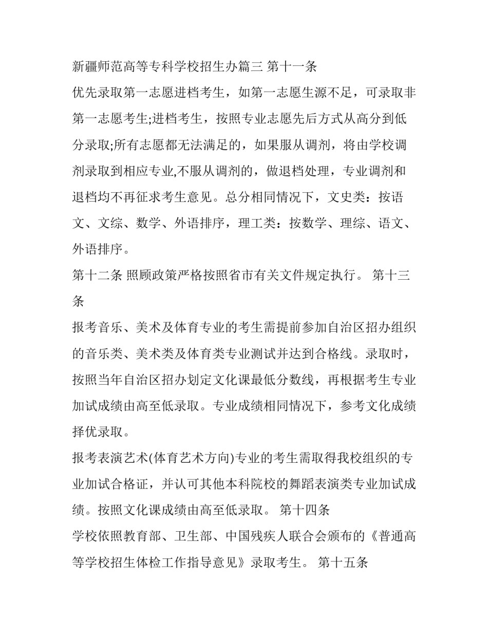 新疆师范高等专科学校招生办(三篇)_第3页