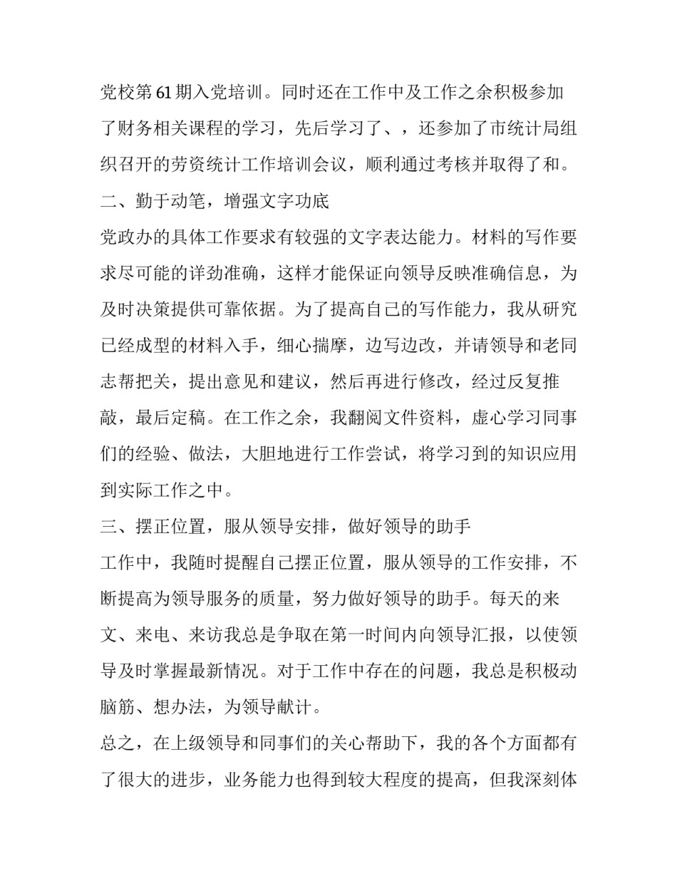 最新财务人员述职述廉报告二网(优质10篇)_第2页