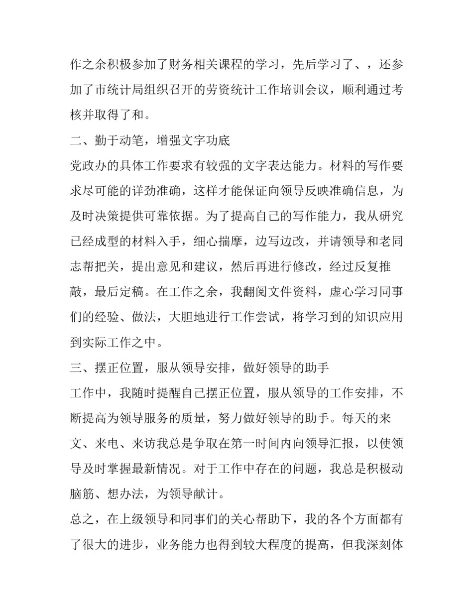 最新财务人员述职述廉报告二网(优质10篇)_第3页