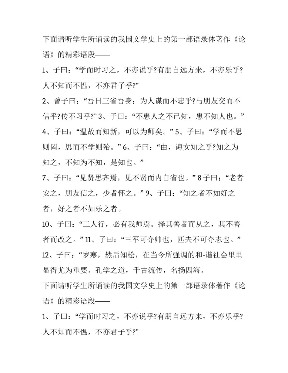 中华经典诗文诵读演讲稿_第2页