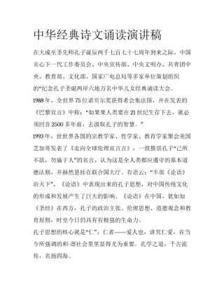中华经典诗文诵读演讲稿