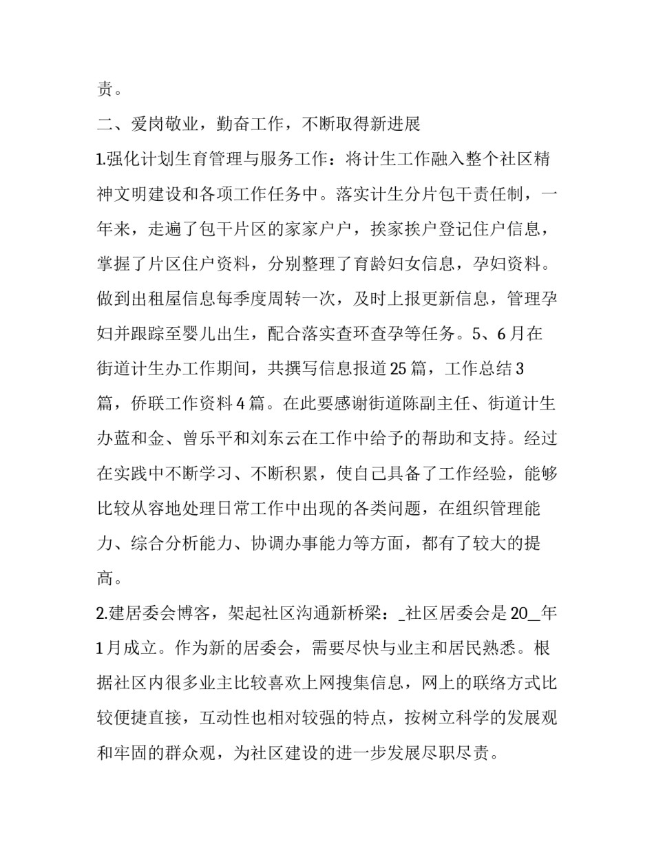 社区委员述职报告(实用9篇)_第2页
