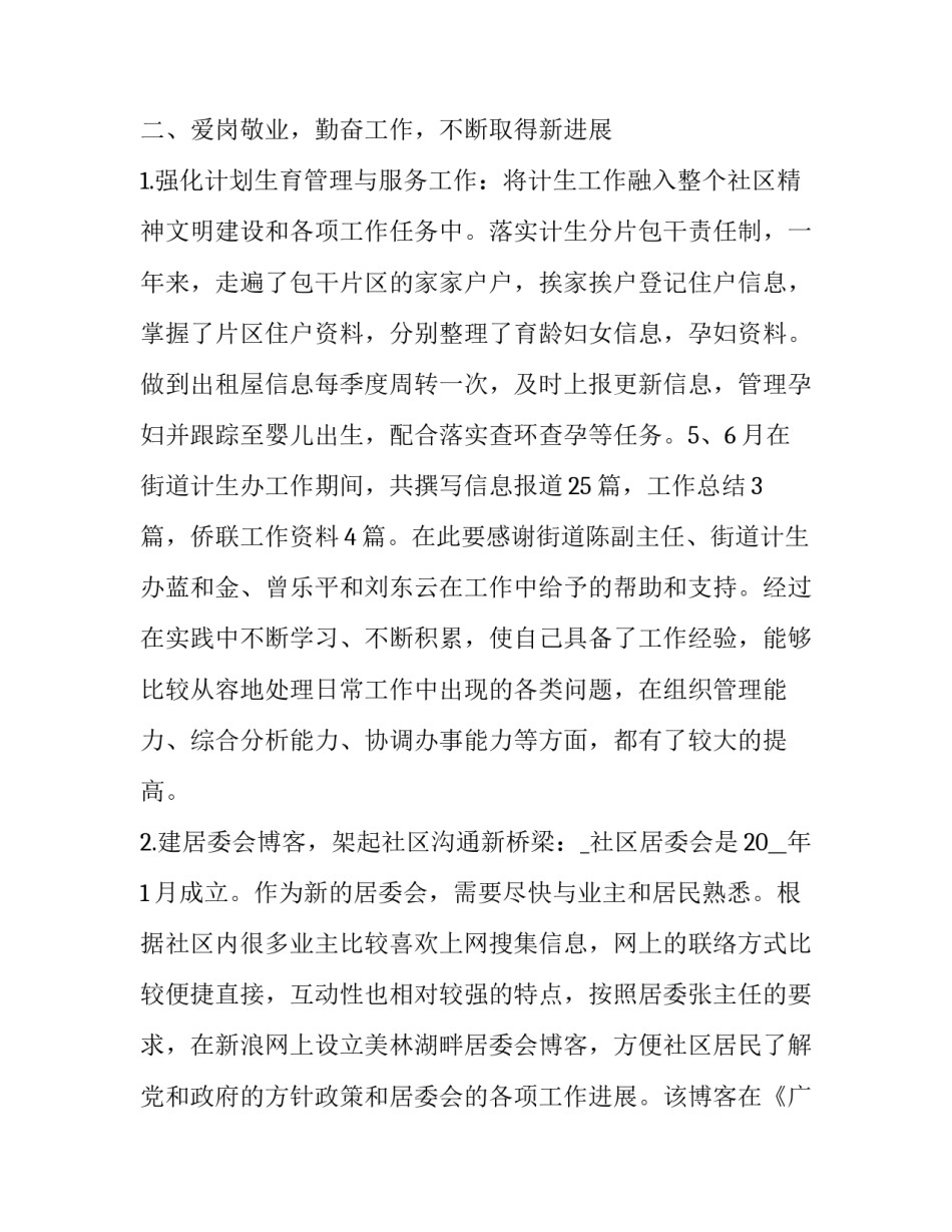 社区委员述职报告(实用9篇)_第3页