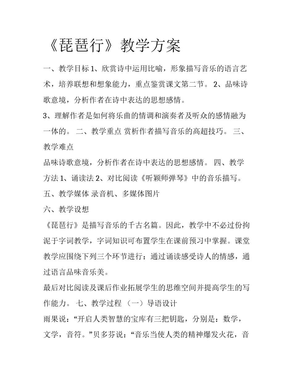 《琵琶行》教学方案_第1页