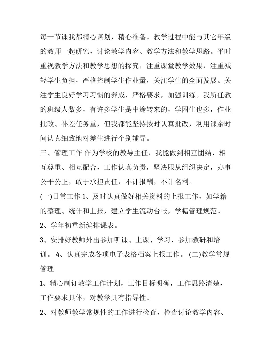 最新教导主任个人述职报告简短(二十七篇)_第2页