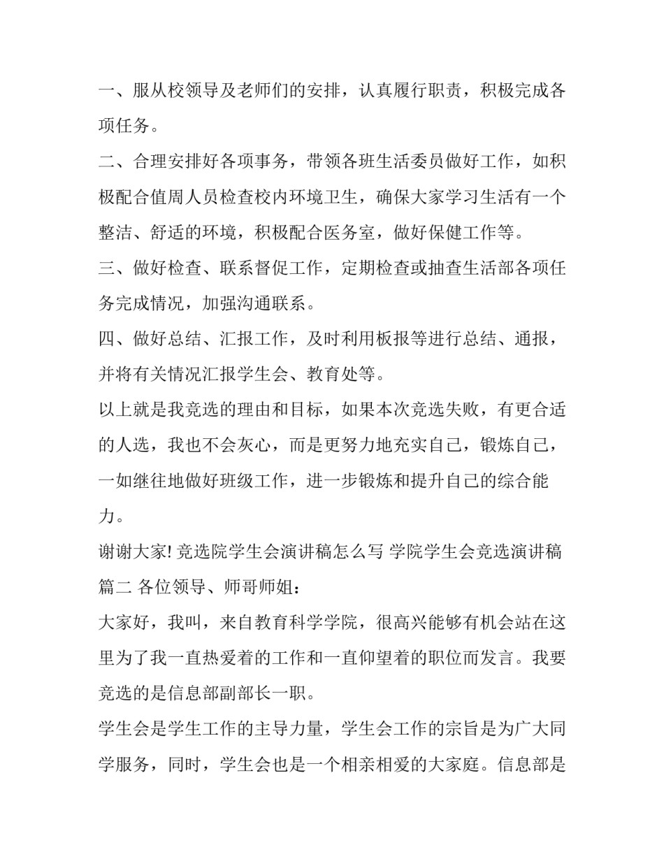 竞选院学生会演讲稿怎么写 学院学生会竞选演讲稿(八篇)_第2页