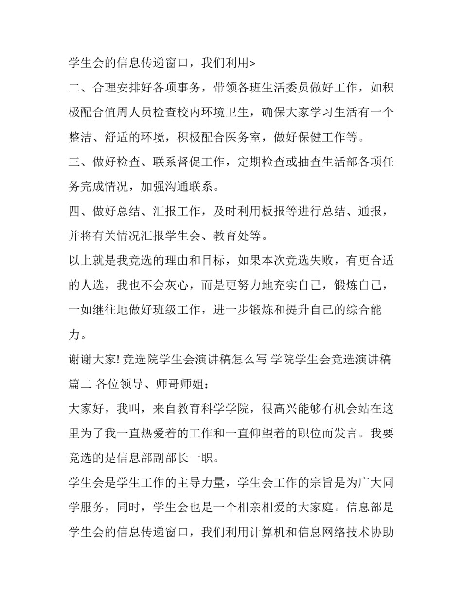 竞选院学生会演讲稿怎么写 学院学生会竞选演讲稿(八篇)_第3页