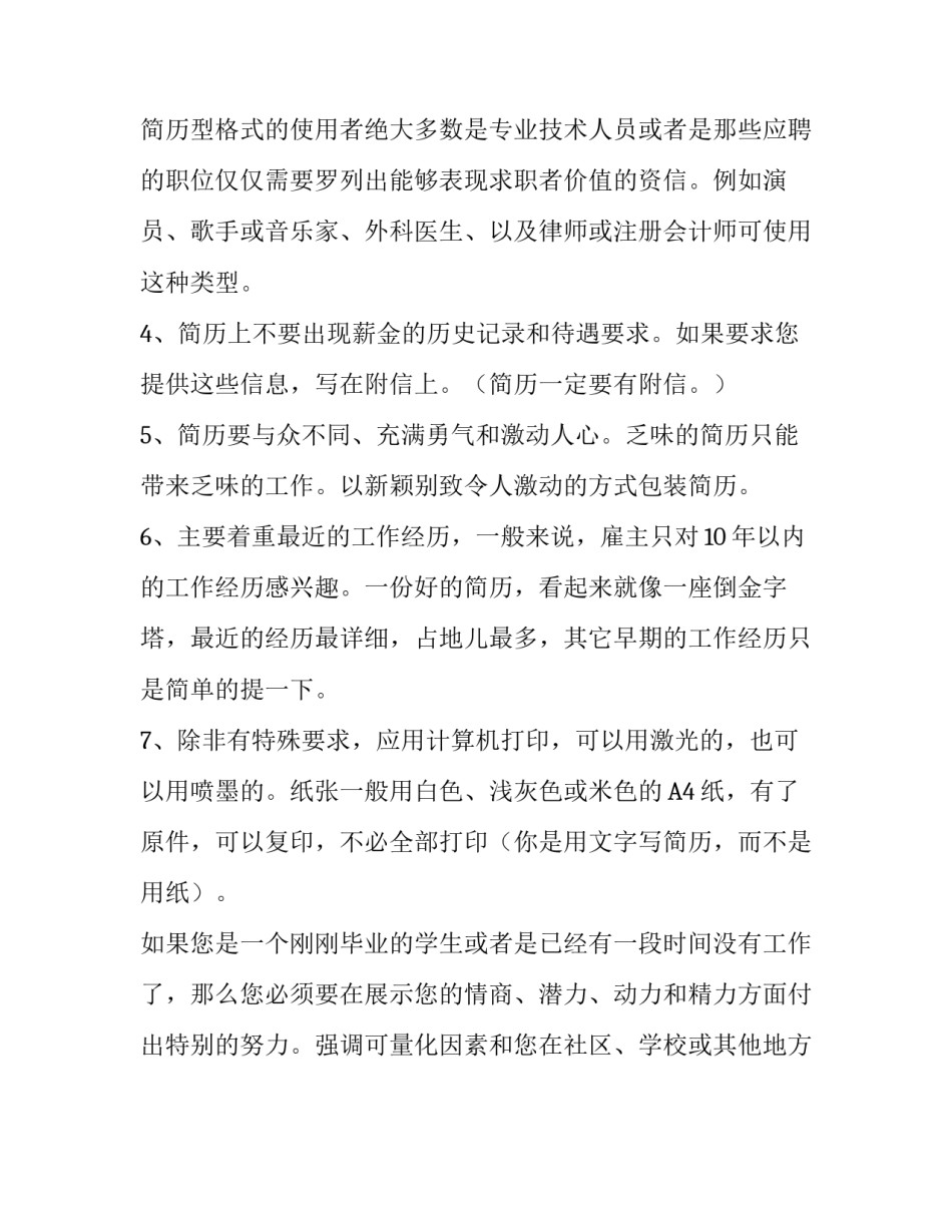 关于简历格式分享_第2页