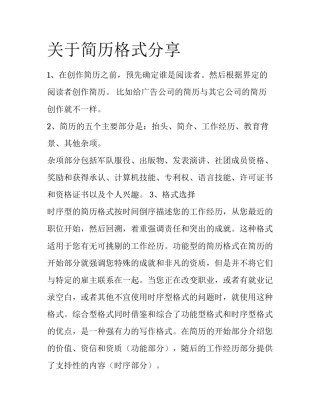 关于简历格式分享