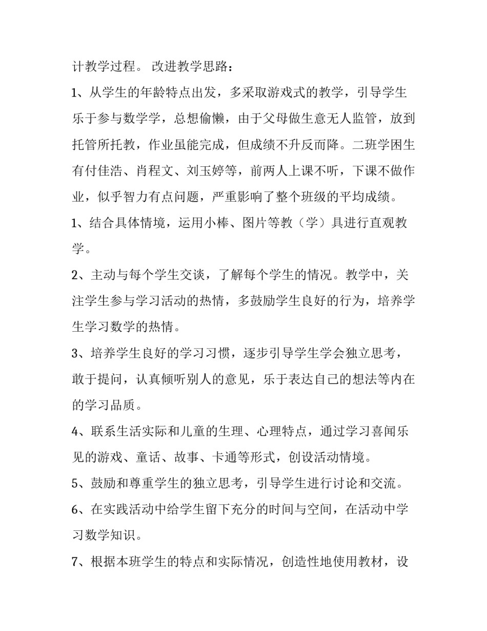 最新一年级下册数学教学计划(7篇)_第3页