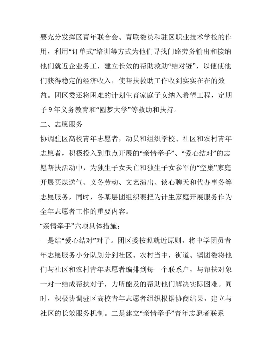 团委开展计划生育关怀行动的工作方案_第2页