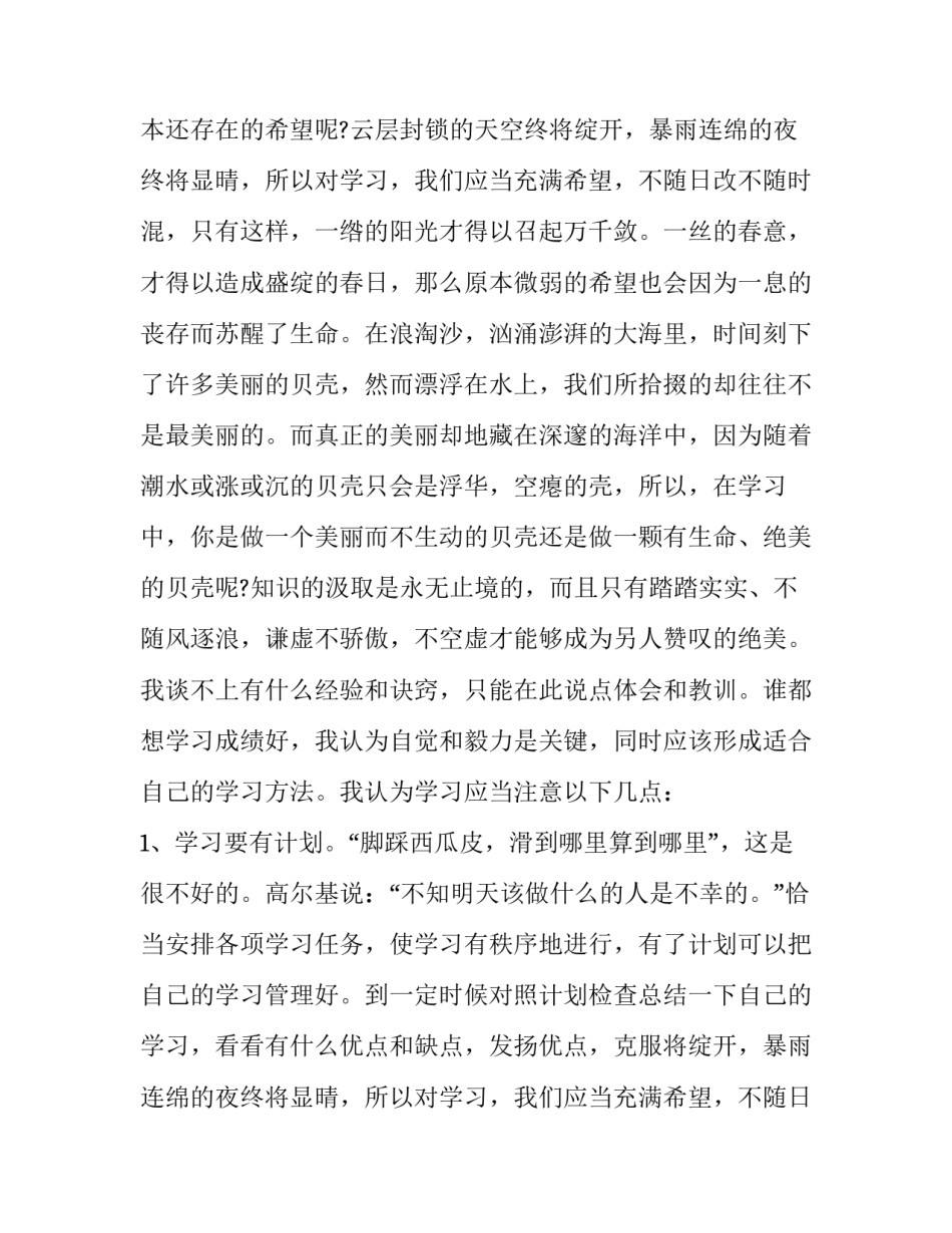 2023年初三一分钟演讲 初一3分钟演讲稿(七篇)_第2页