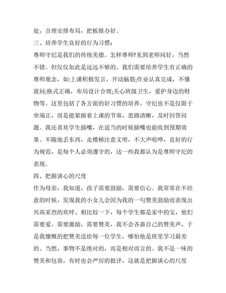 中职班主任学期工作计划 职高班主任学期工作计划(六篇)_第2页