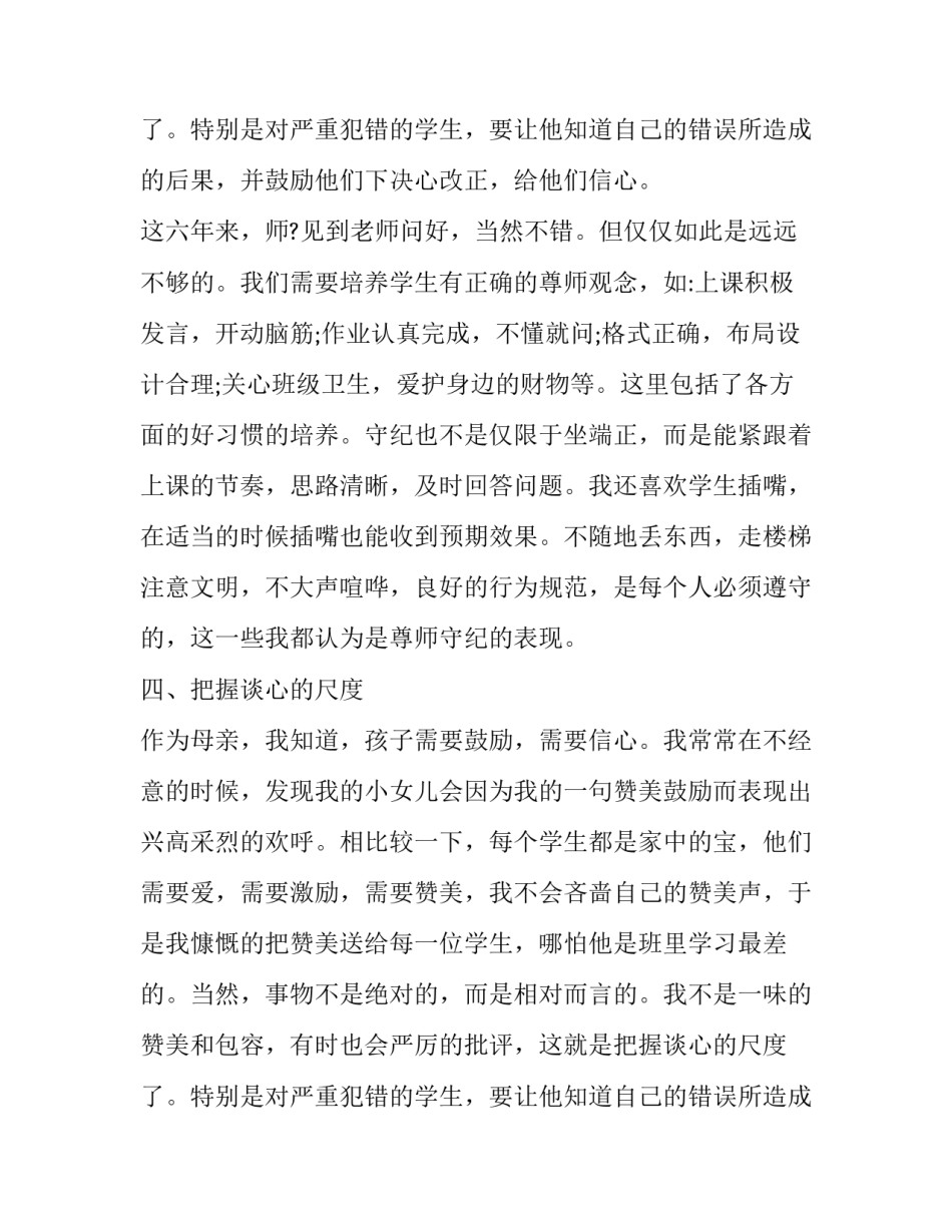 中职班主任学期工作计划 职高班主任学期工作计划(六篇)_第3页