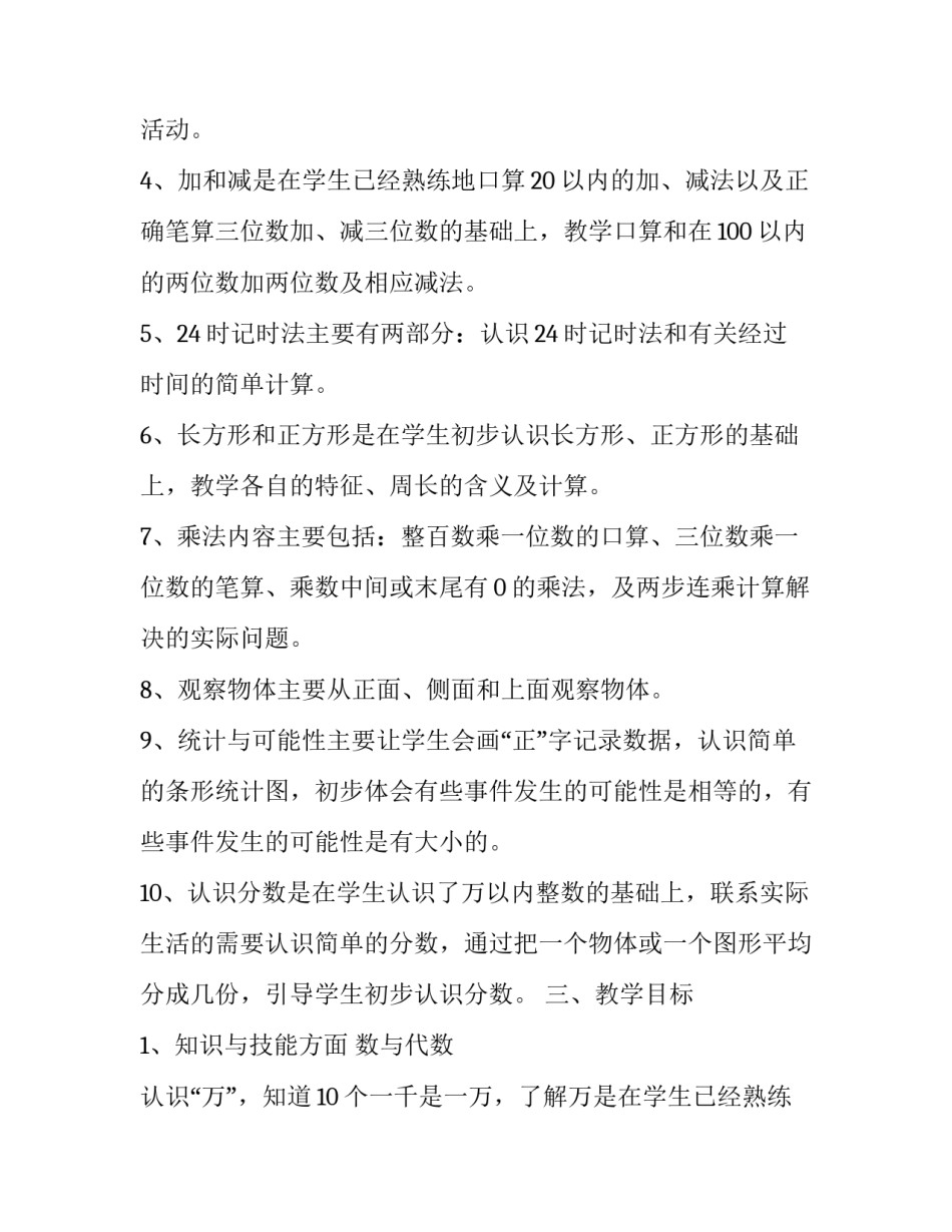 秋季中心学校三年级上册数学教学工作计划_第2页