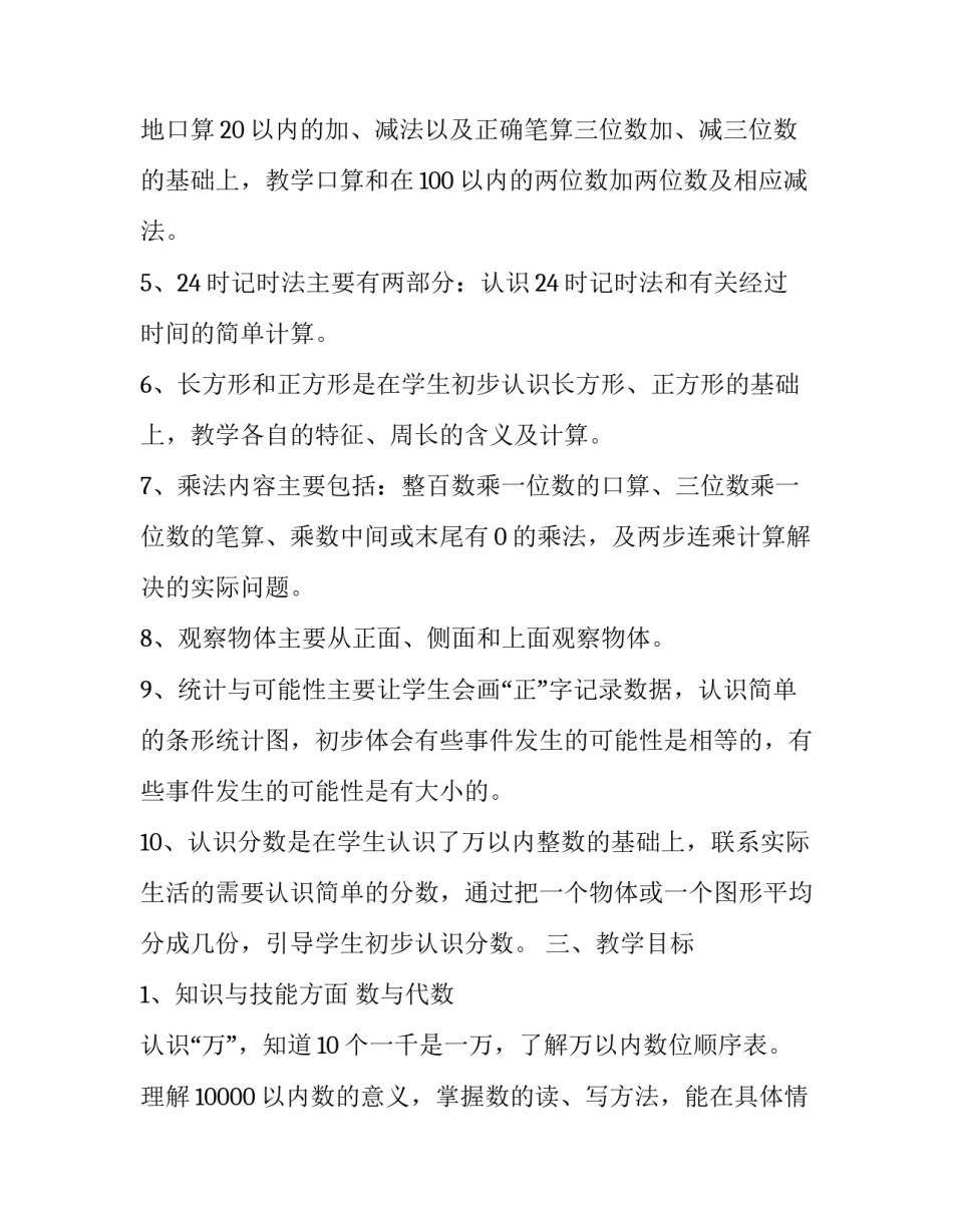 秋季中心学校三年级上册数学教学工作计划_第3页