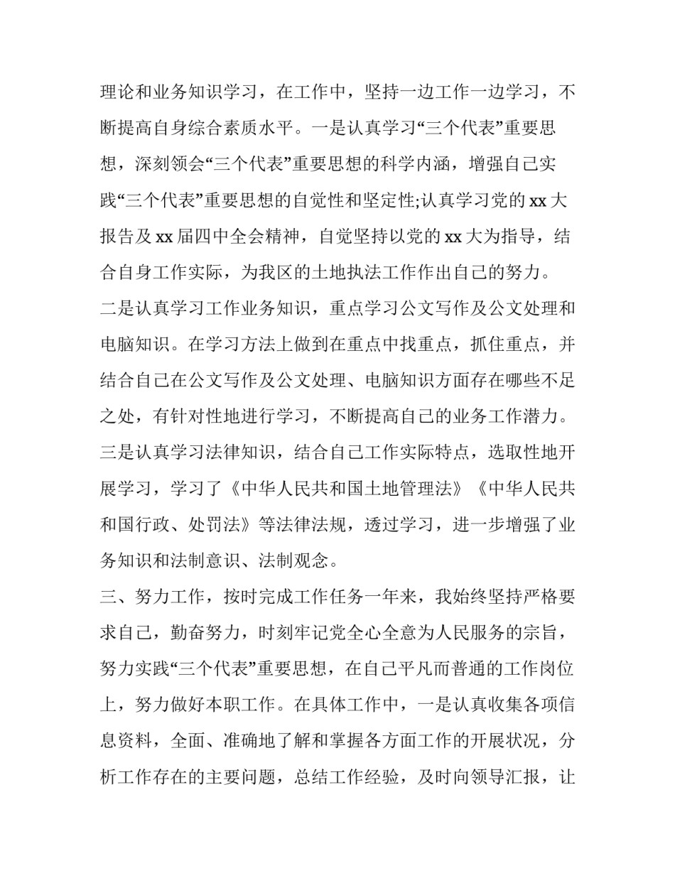 2023年国土资源所个人述职报告(三篇)_第2页