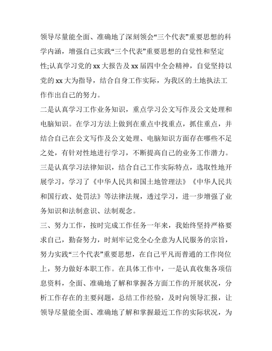 2023年国土资源所个人述职报告(三篇)_第3页