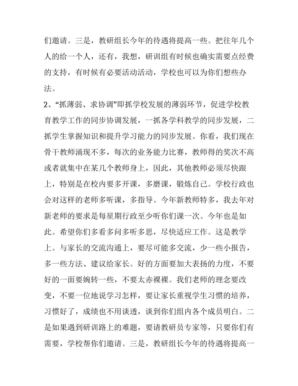 小学学生会议校长讲话稿_第2页