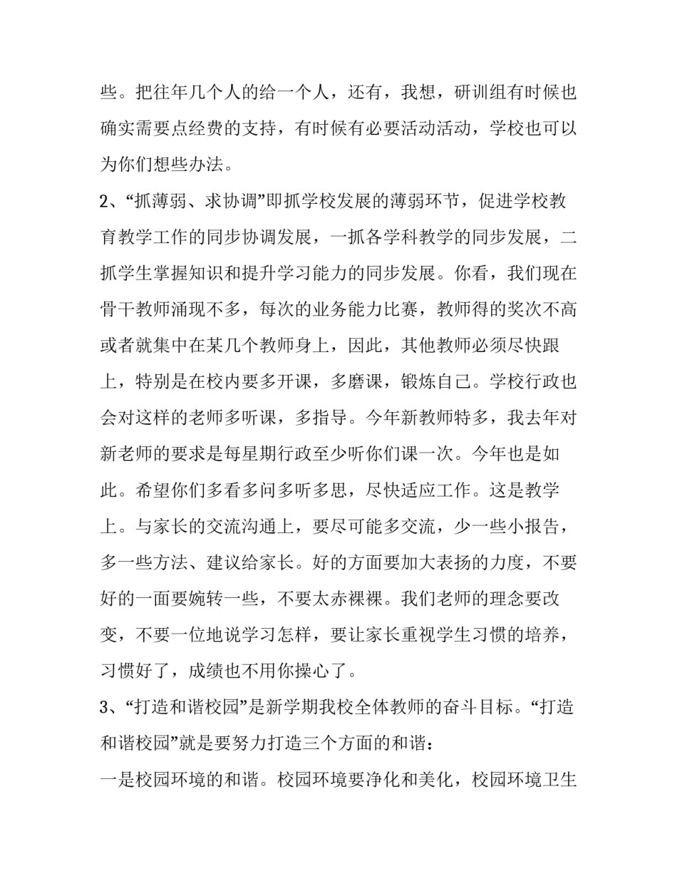 小学学生会议校长讲话稿_第3页