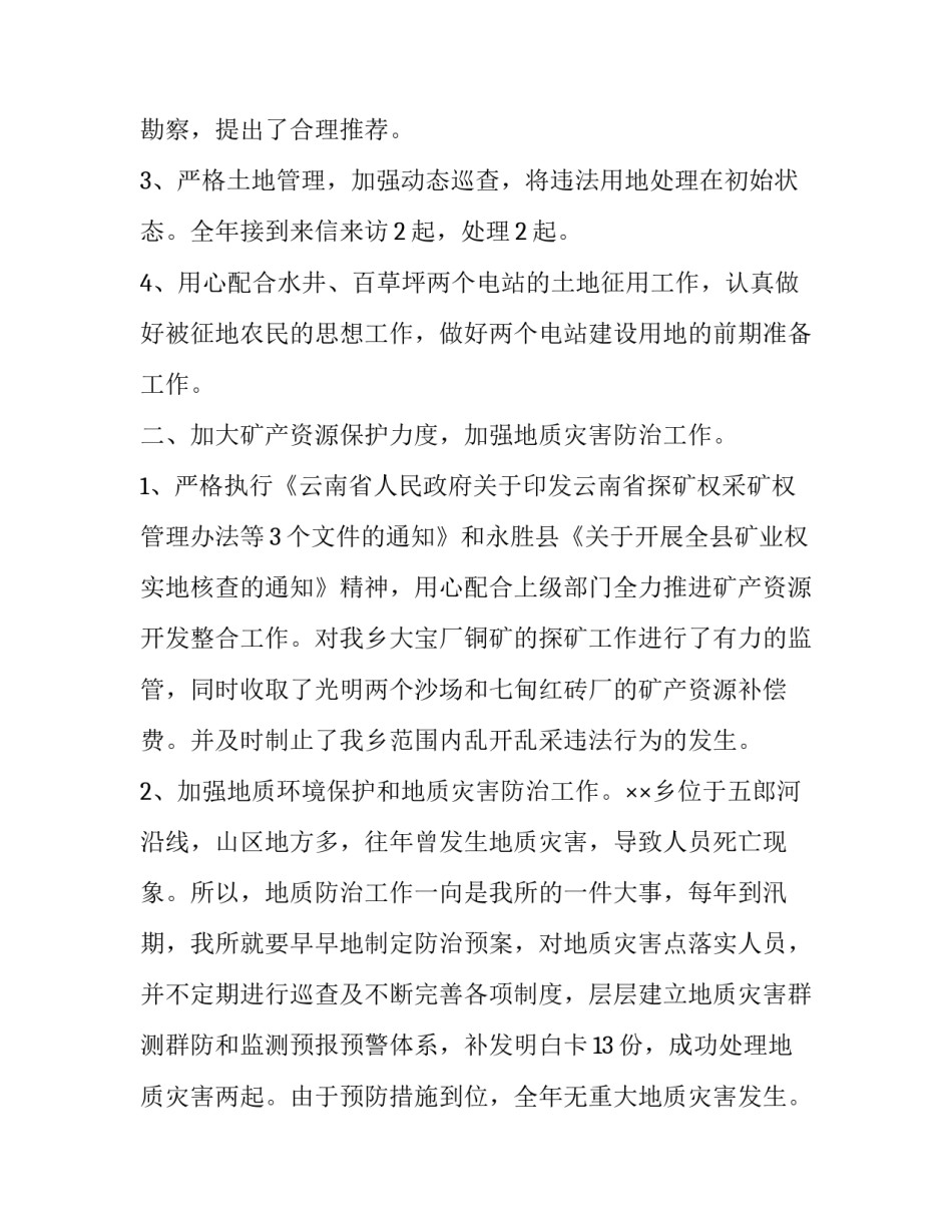 国土所个人述职报告格式 国土所述职报告(3篇)_第2页