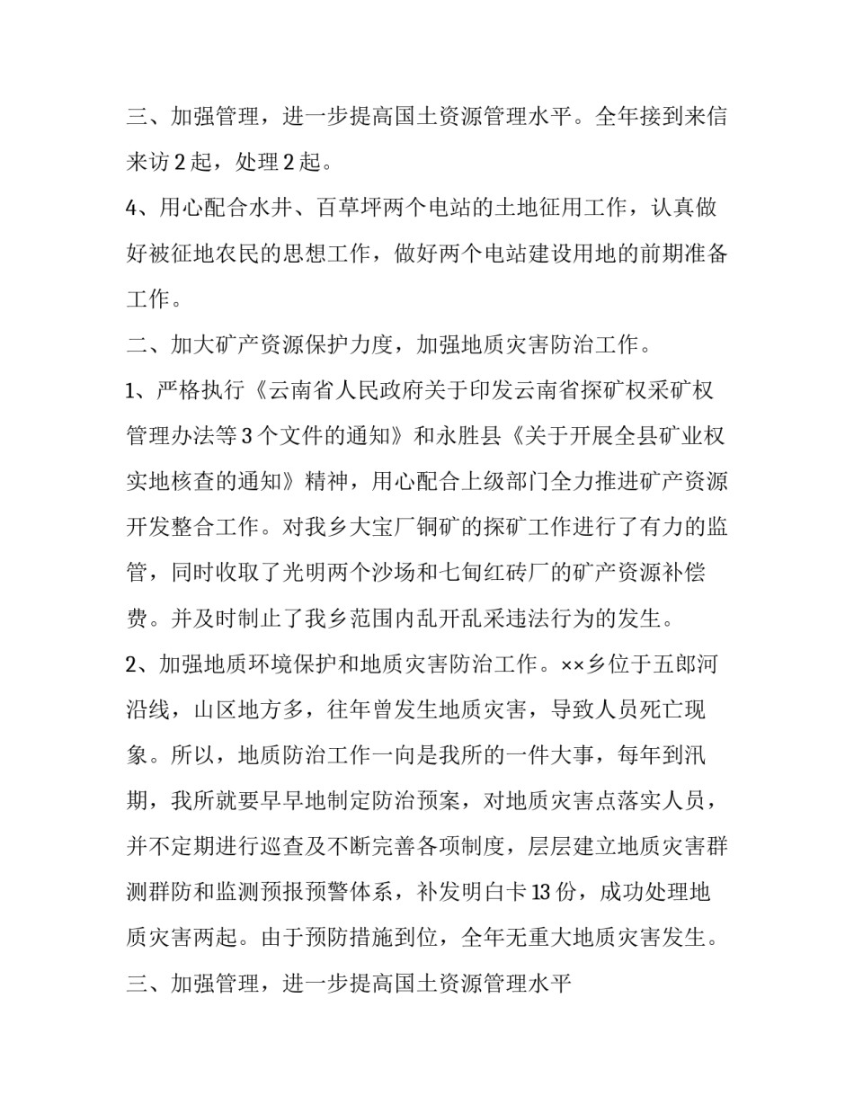 国土所个人述职报告格式 国土所述职报告(3篇)_第3页