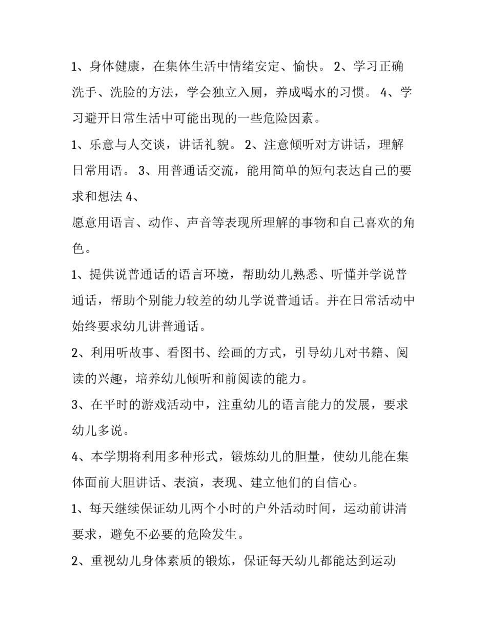 幼儿园个人计划小班总结(九篇)_第2页