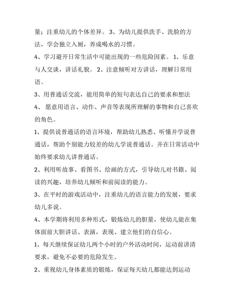 幼儿园个人计划小班总结(九篇)_第3页