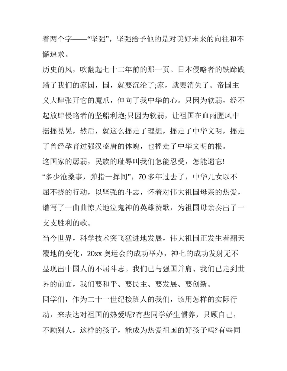 2023年热爱祖国的经典演讲稿小学生 2023年热爱祖国的经典演讲稿小学生怎么写(7篇)_第2页