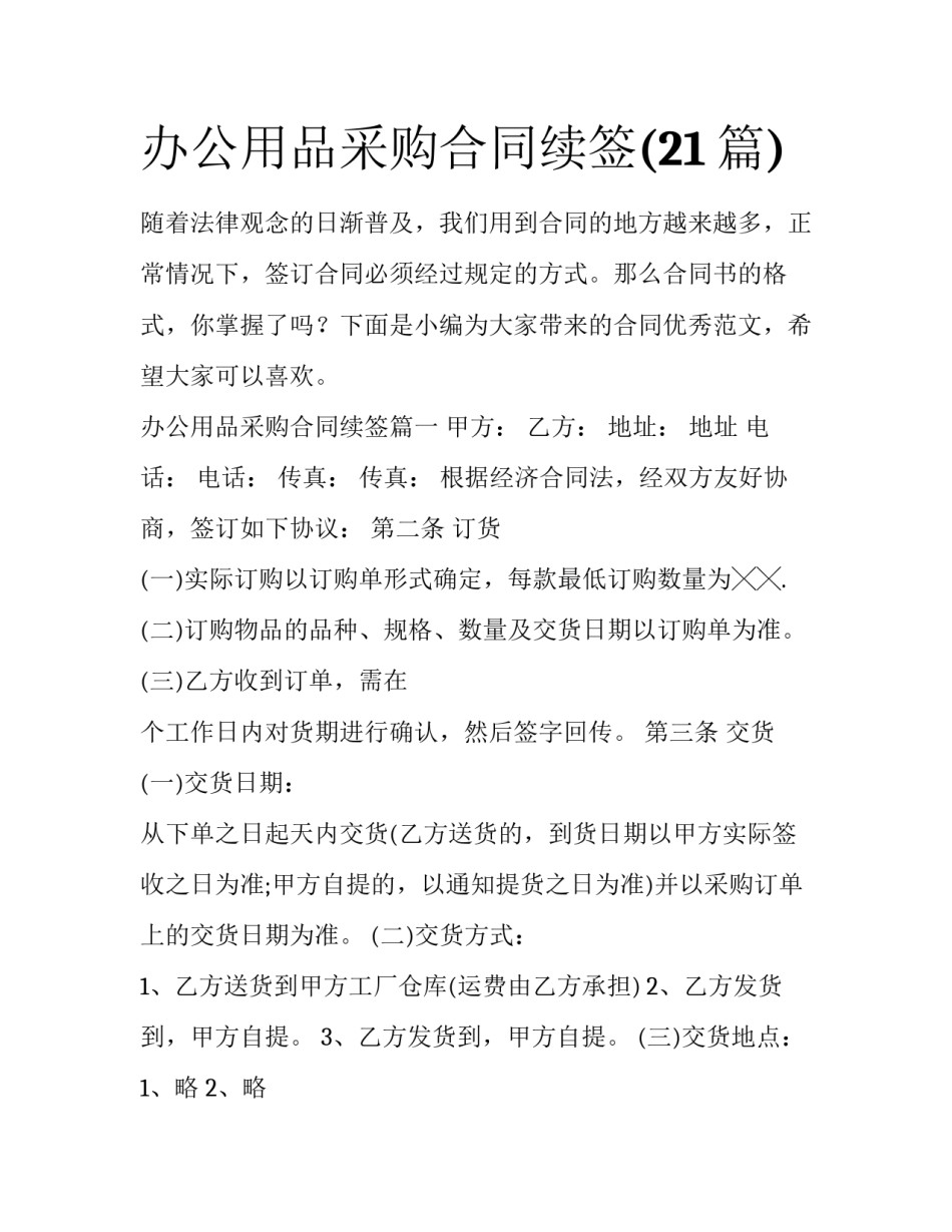 办公用品采购合同续签(21篇)_第1页