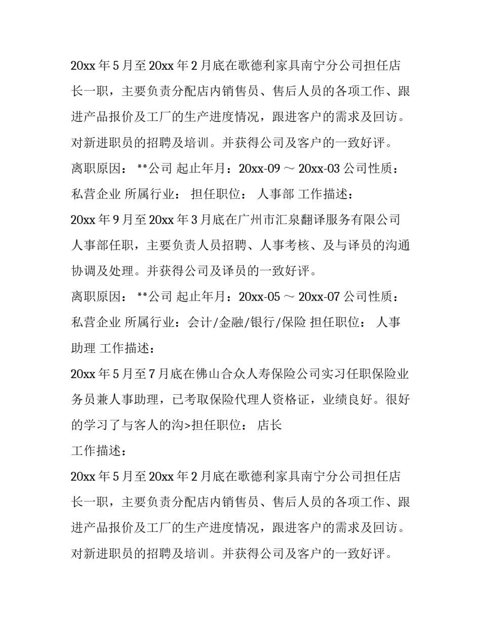 最新面试的个人简历怎么说 面试的个人简历表不去工作(八篇)_第2页