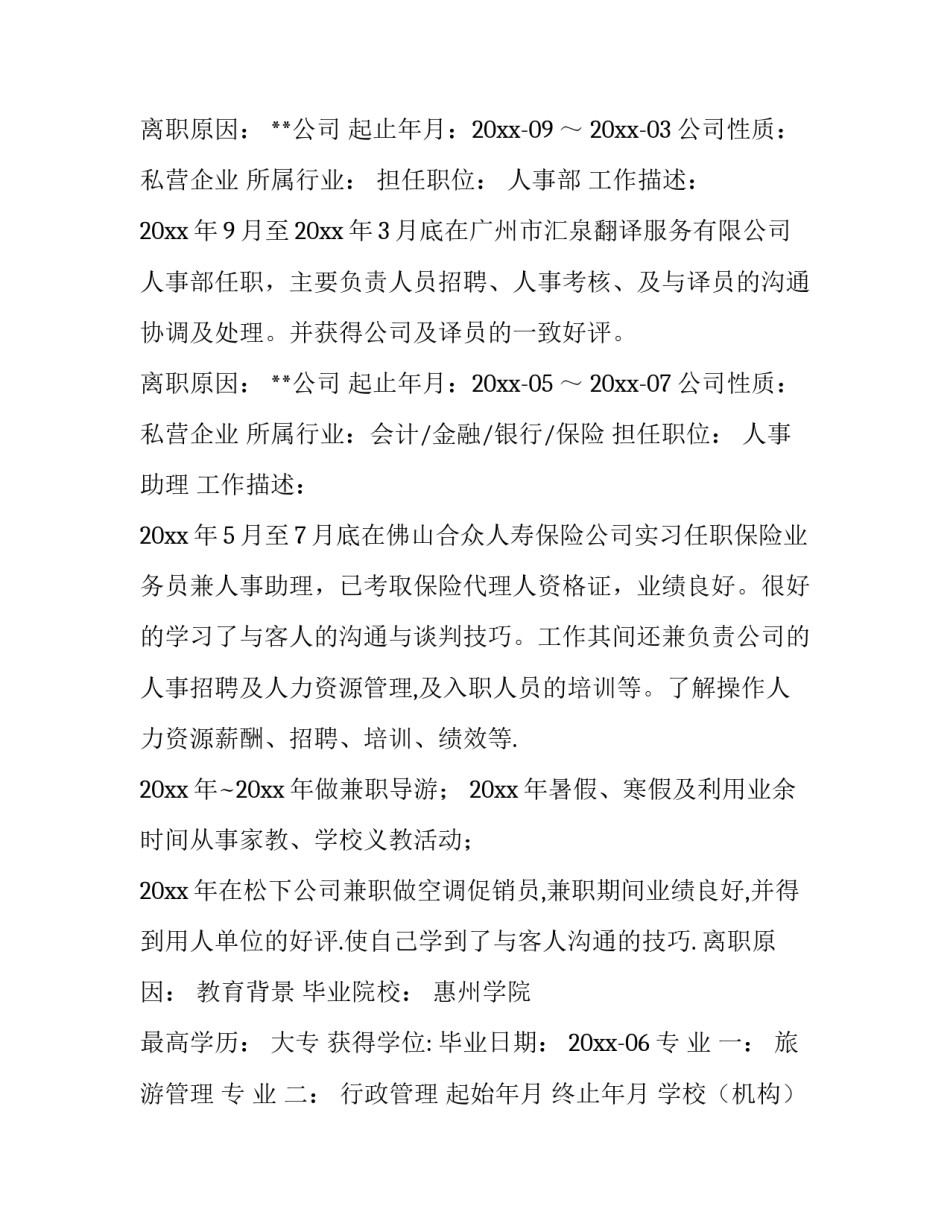 最新面试的个人简历怎么说 面试的个人简历表不去工作(八篇)_第3页