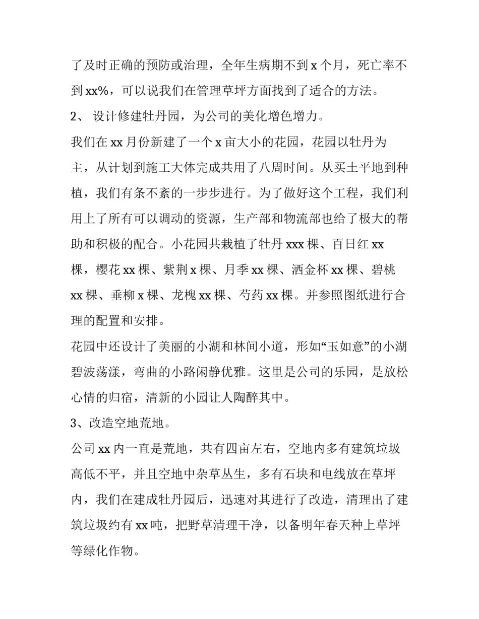 公司行政后勤年终工作总结 公司行政后勤年终总结和计划(五篇)_第2页