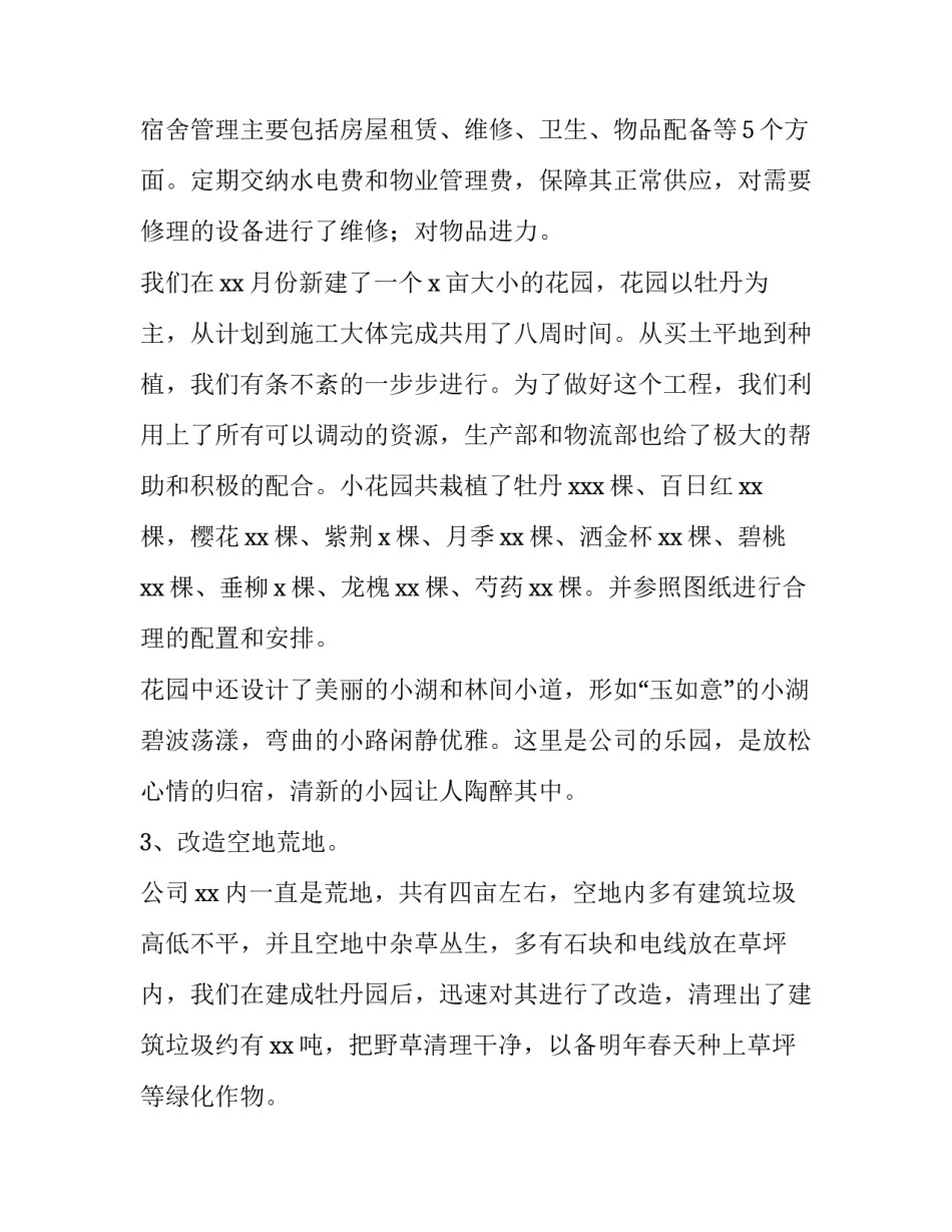 公司行政后勤年终工作总结 公司行政后勤年终总结和计划(五篇)_第3页