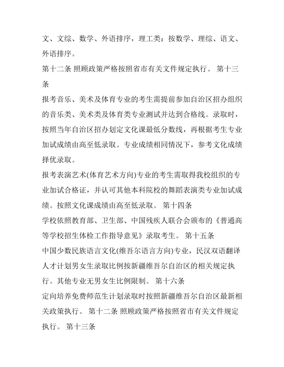 最新新疆师范高等专科学校招生章程电子版(3篇)_第2页