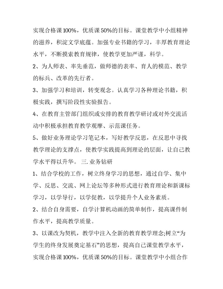 最新小学教师教育业务进修计划(十八篇)_第3页