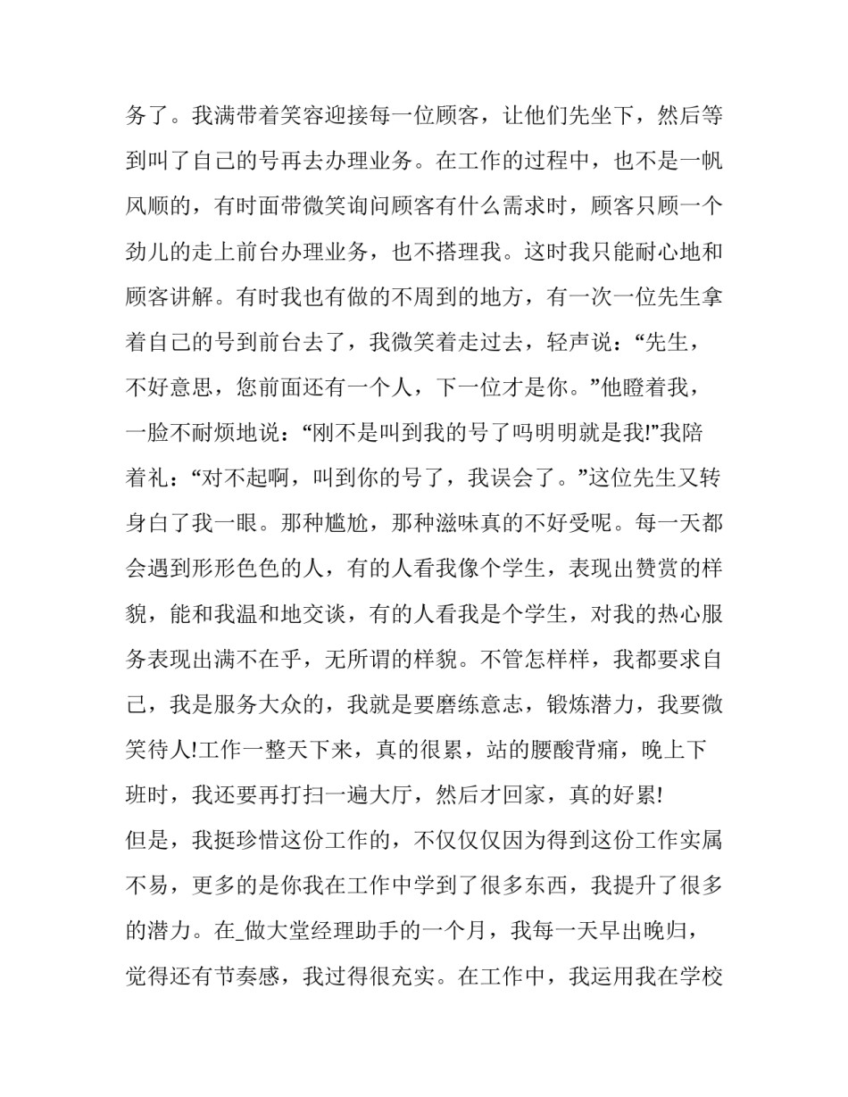 最新最新大学生暑期社会实践活动报告(二十二篇)_第2页